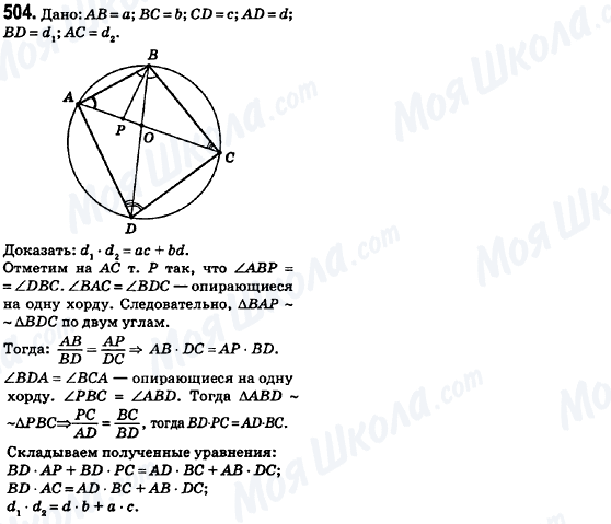 ГДЗ Геометрия 8 класс страница 504