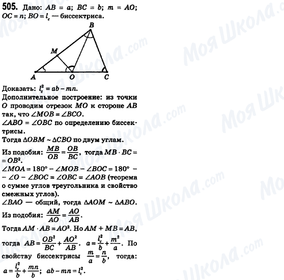 ГДЗ Геометрия 8 класс страница 505