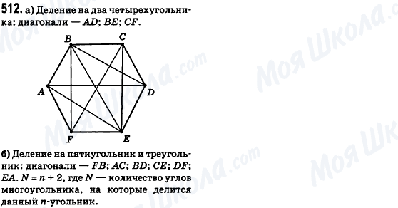 ГДЗ Геометрия 8 класс страница 512