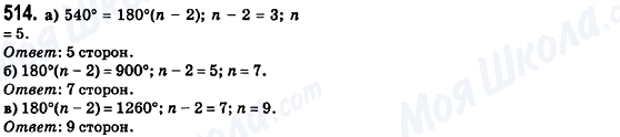 ГДЗ Геометрия 8 класс страница 514