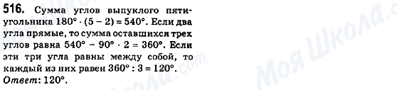 ГДЗ Геометрія 8 клас сторінка 516