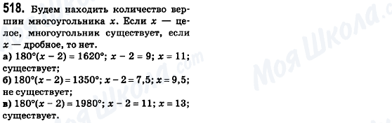 ГДЗ Геометрія 8 клас сторінка 518