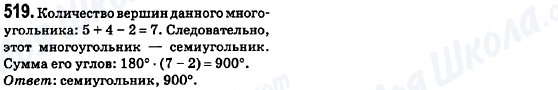 ГДЗ Геометрія 8 клас сторінка 519