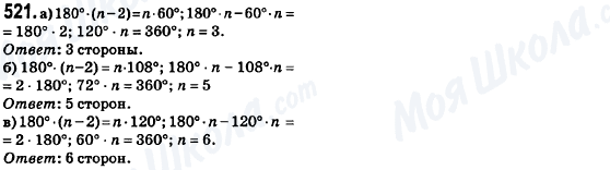 ГДЗ Геометрия 8 класс страница 521