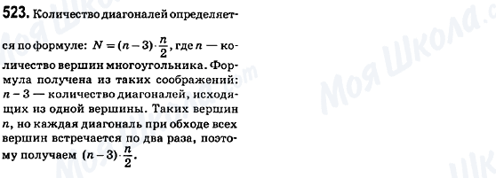 ГДЗ Геометрія 8 клас сторінка 523