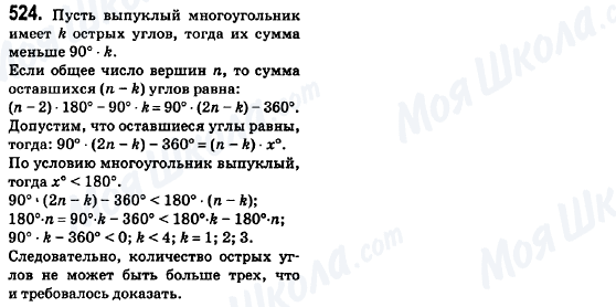 ГДЗ Геометрия 8 класс страница 524