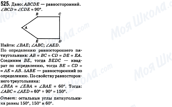 ГДЗ Геометрія 8 клас сторінка 525