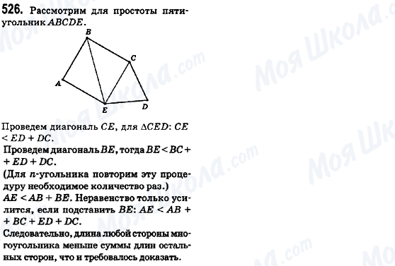 ГДЗ Геометрія 8 клас сторінка 526