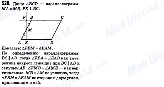 ГДЗ Геометрия 8 класс страница 528