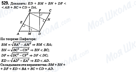 ГДЗ Геометрія 8 клас сторінка 529