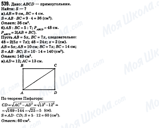 ГДЗ Геометрия 8 класс страница 539