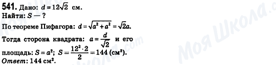 ГДЗ Геометрия 8 класс страница 541