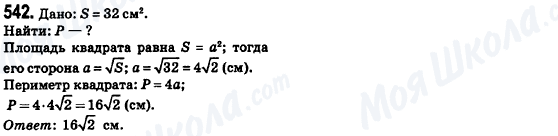 ГДЗ Геометрія 8 клас сторінка 542