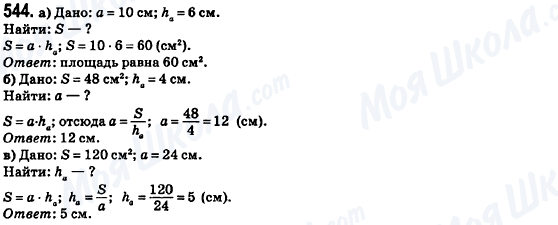 ГДЗ Геометрия 8 класс страница 544