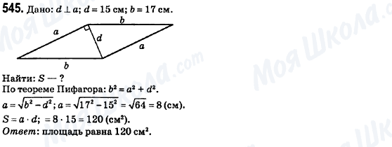ГДЗ Геометрия 8 класс страница 545