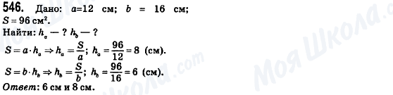 ГДЗ Геометрія 8 клас сторінка 546