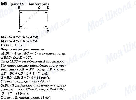 ГДЗ Геометрия 8 класс страница 549