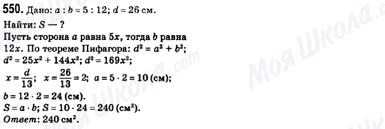 ГДЗ Геометрія 8 клас сторінка 550