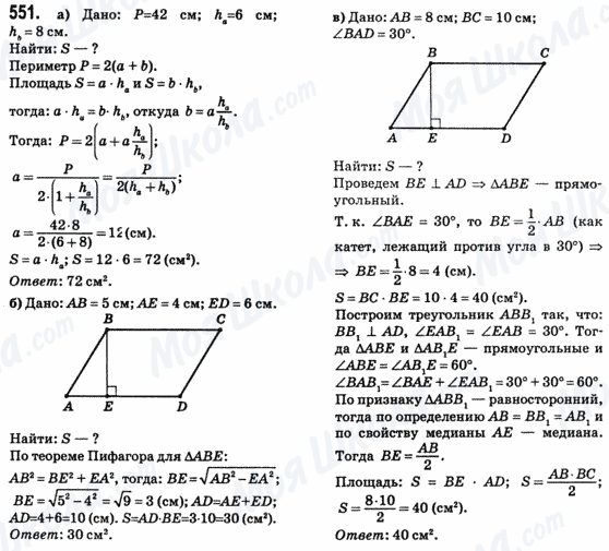 ГДЗ Геометрия 8 класс страница 551