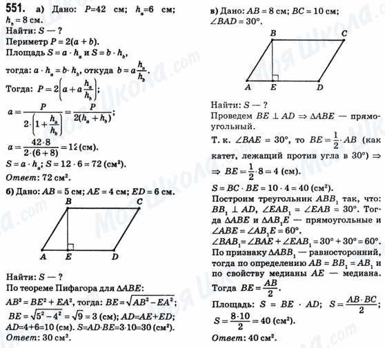 ГДЗ Геометрія 8 клас сторінка 551