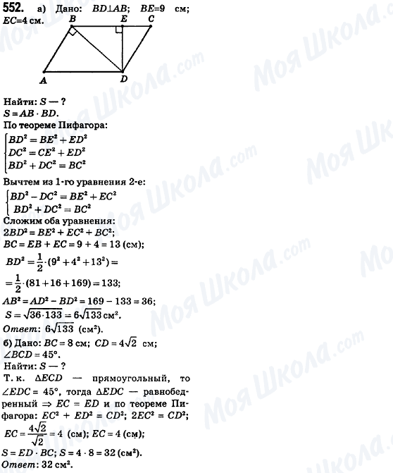 ГДЗ Геометрия 8 класс страница 552