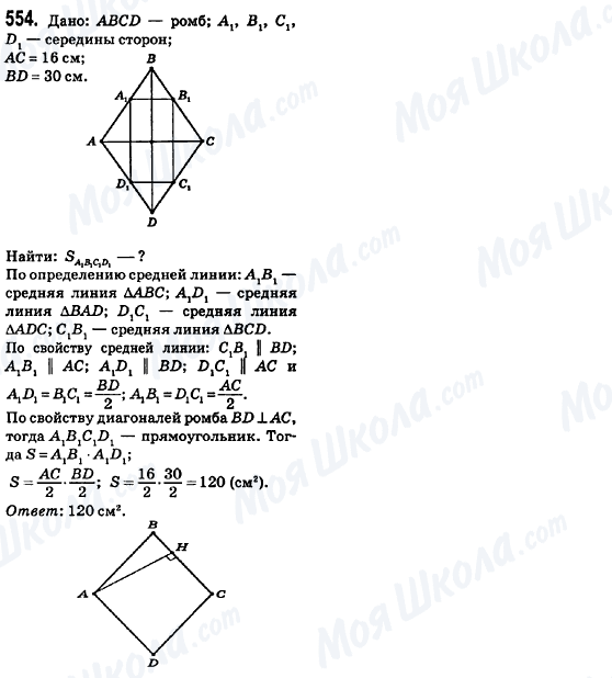 ГДЗ Геометрия 8 класс страница 554