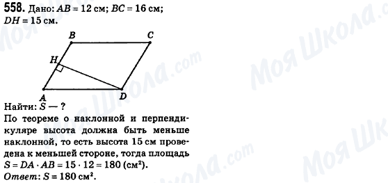 ГДЗ Геометрія 8 клас сторінка 558