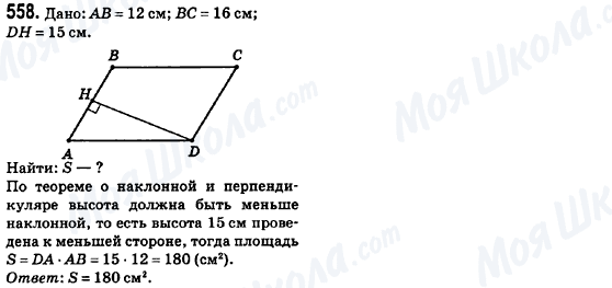 ГДЗ Геометрия 8 класс страница 558