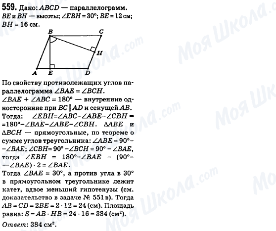 ГДЗ Геометрія 8 клас сторінка 559