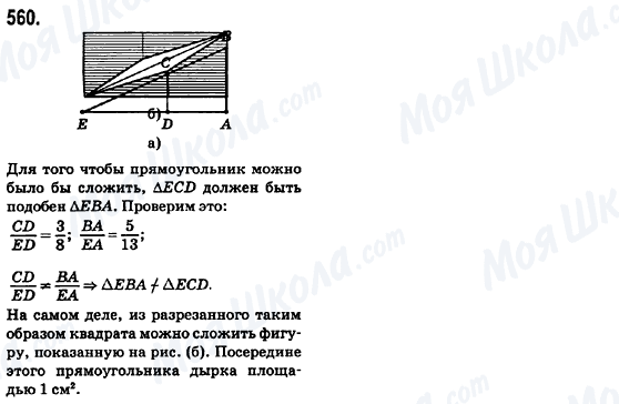 ГДЗ Геометрія 8 клас сторінка 560