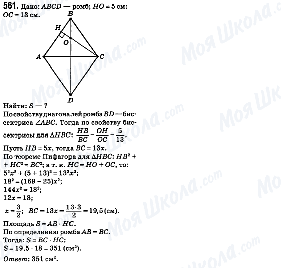 ГДЗ Геометрия 8 класс страница 561