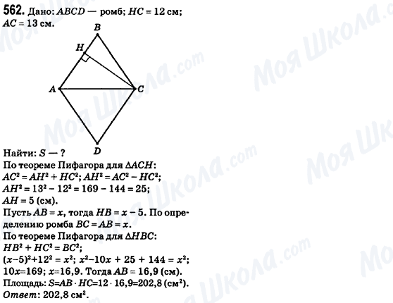 ГДЗ Геометрия 8 класс страница 562
