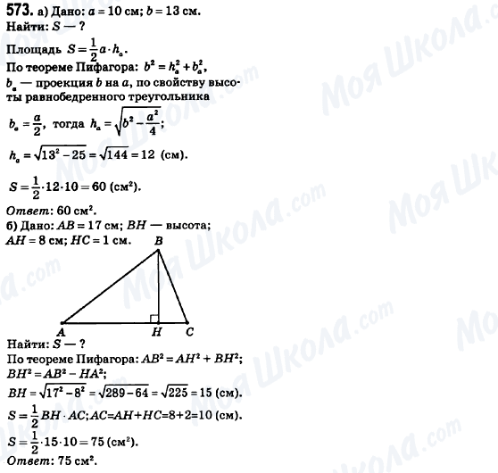 ГДЗ Геометрия 8 класс страница 573