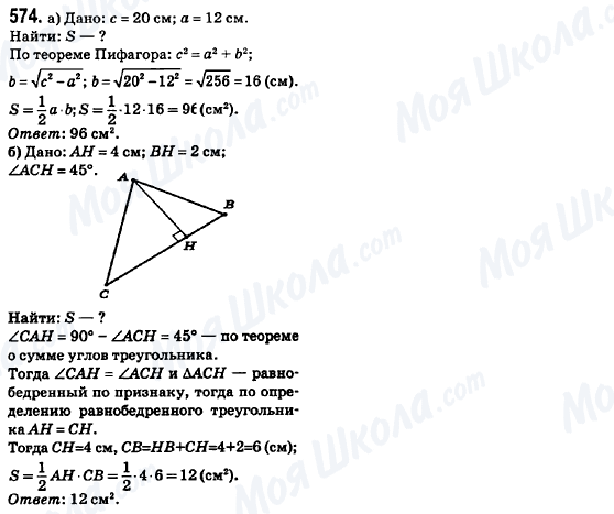 ГДЗ Геометрия 8 класс страница 574