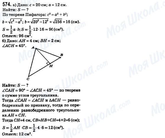 ГДЗ Геометрія 8 клас сторінка 574