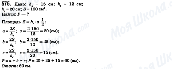 ГДЗ Геометрия 8 класс страница 575