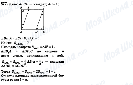 ГДЗ Геометрия 8 класс страница 577