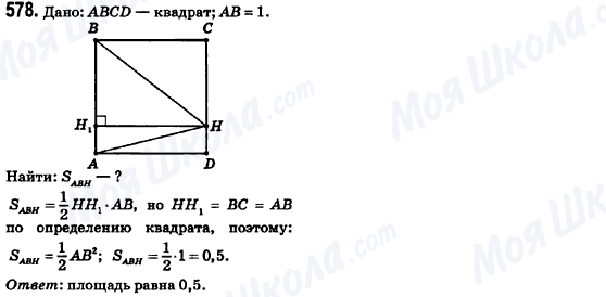 ГДЗ Геометрия 8 класс страница 578