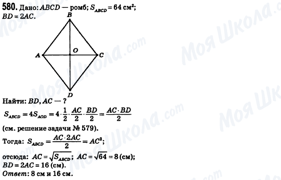 ГДЗ Геометрия 8 класс страница 580