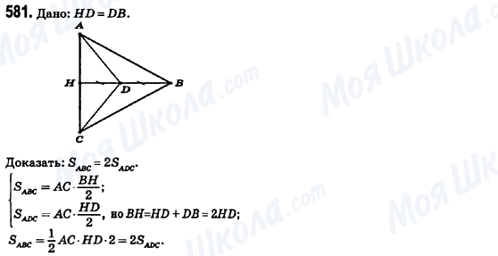 ГДЗ Геометрия 8 класс страница 581