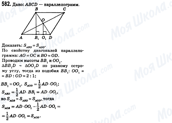 ГДЗ Геометрия 8 класс страница 582