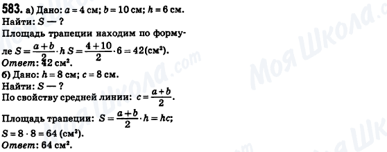 ГДЗ Геометрія 8 клас сторінка 583