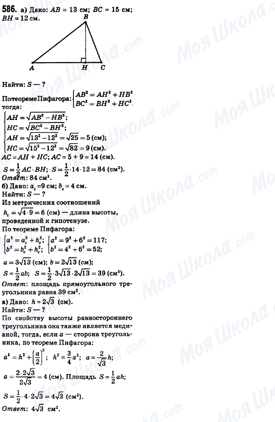 ГДЗ Геометрия 8 класс страница 586