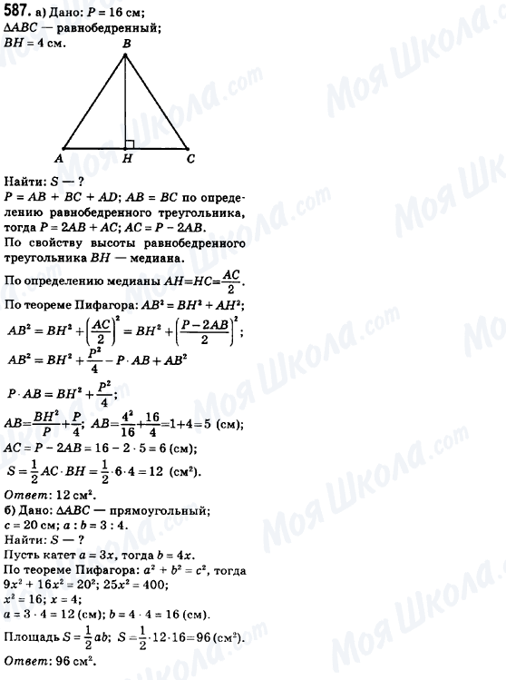 ГДЗ Геометрия 8 класс страница 587