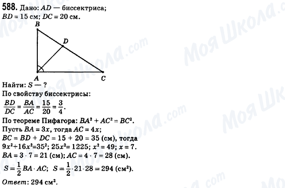 ГДЗ Геометрия 8 класс страница 588