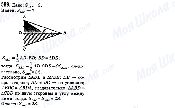 ГДЗ Геометрия 8 класс страница 589