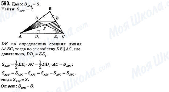 ГДЗ Геометрия 8 класс страница 590