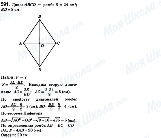 ГДЗ Геометрия 8 класс страница 591