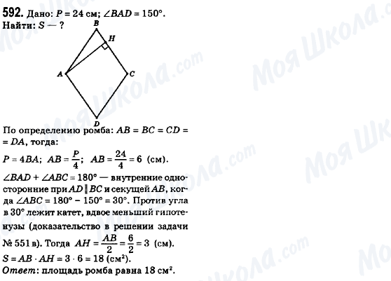 ГДЗ Геометрия 8 класс страница 592