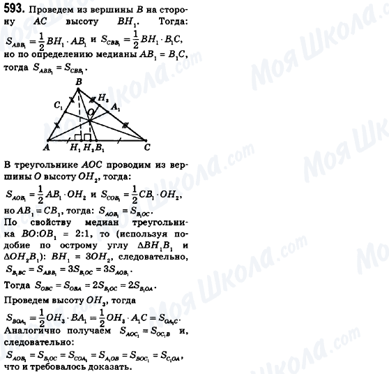 ГДЗ Геометрия 8 класс страница 593